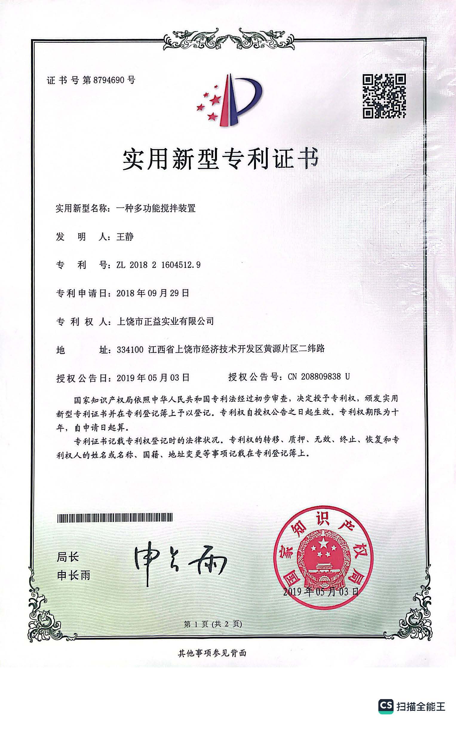 专利证书