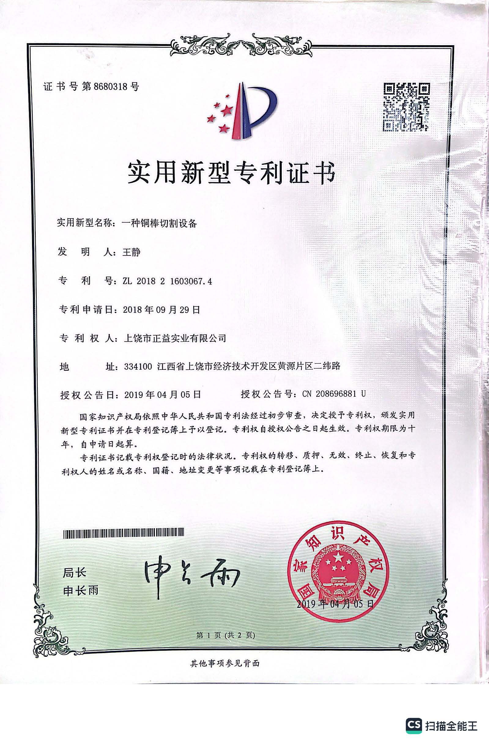 专利证书