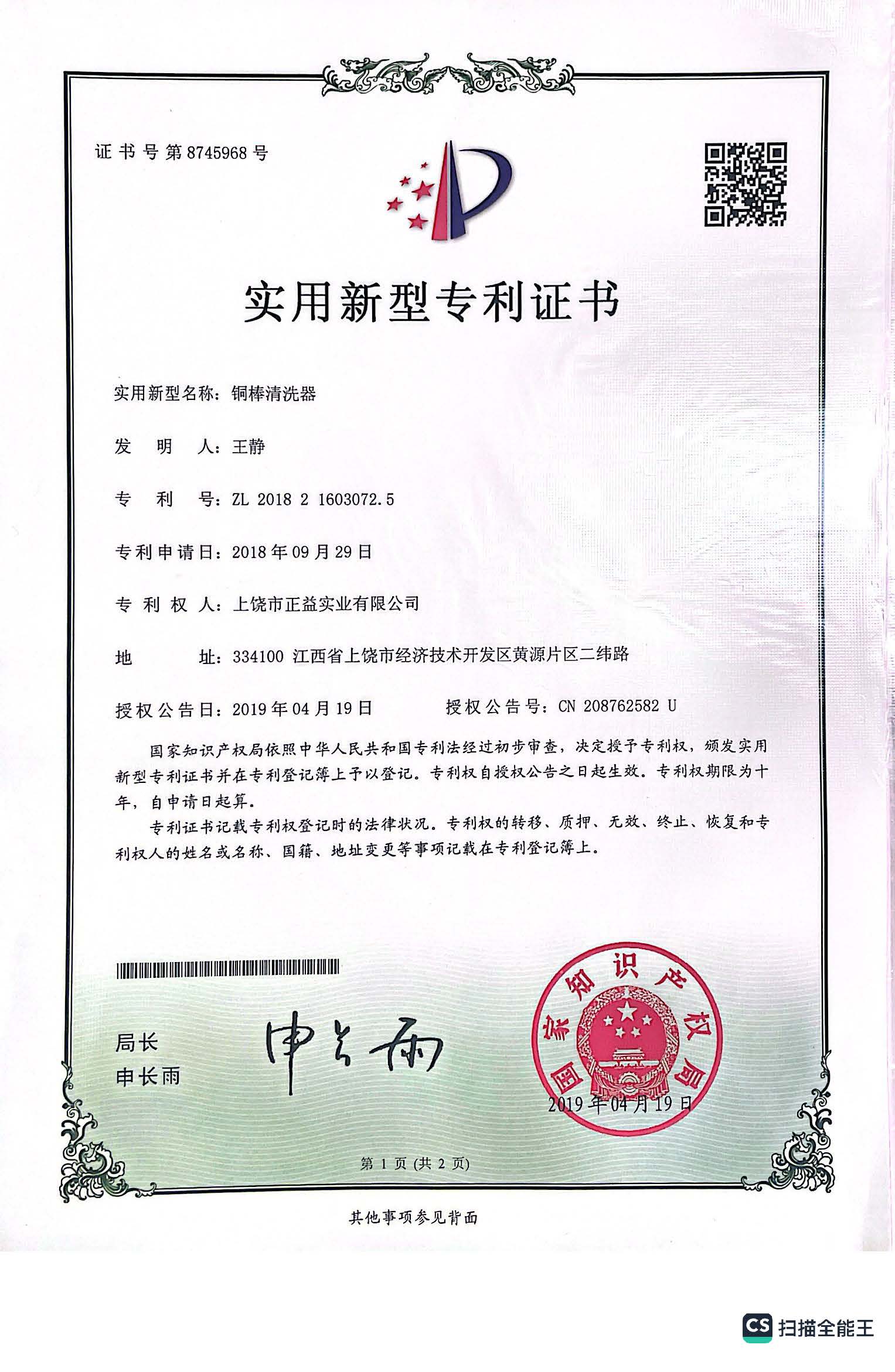 专利证书