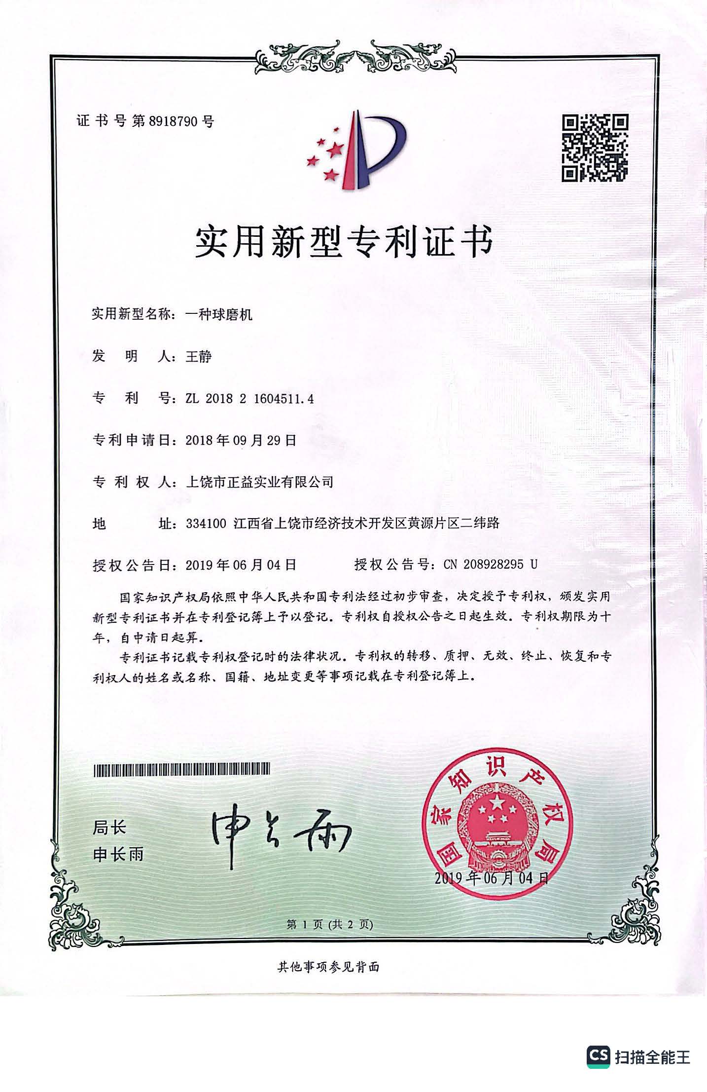 专利证书