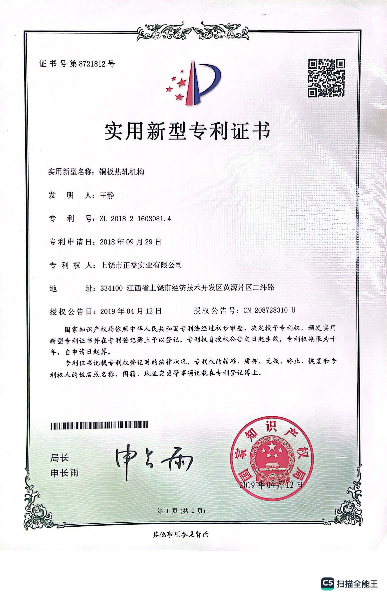 专利证书