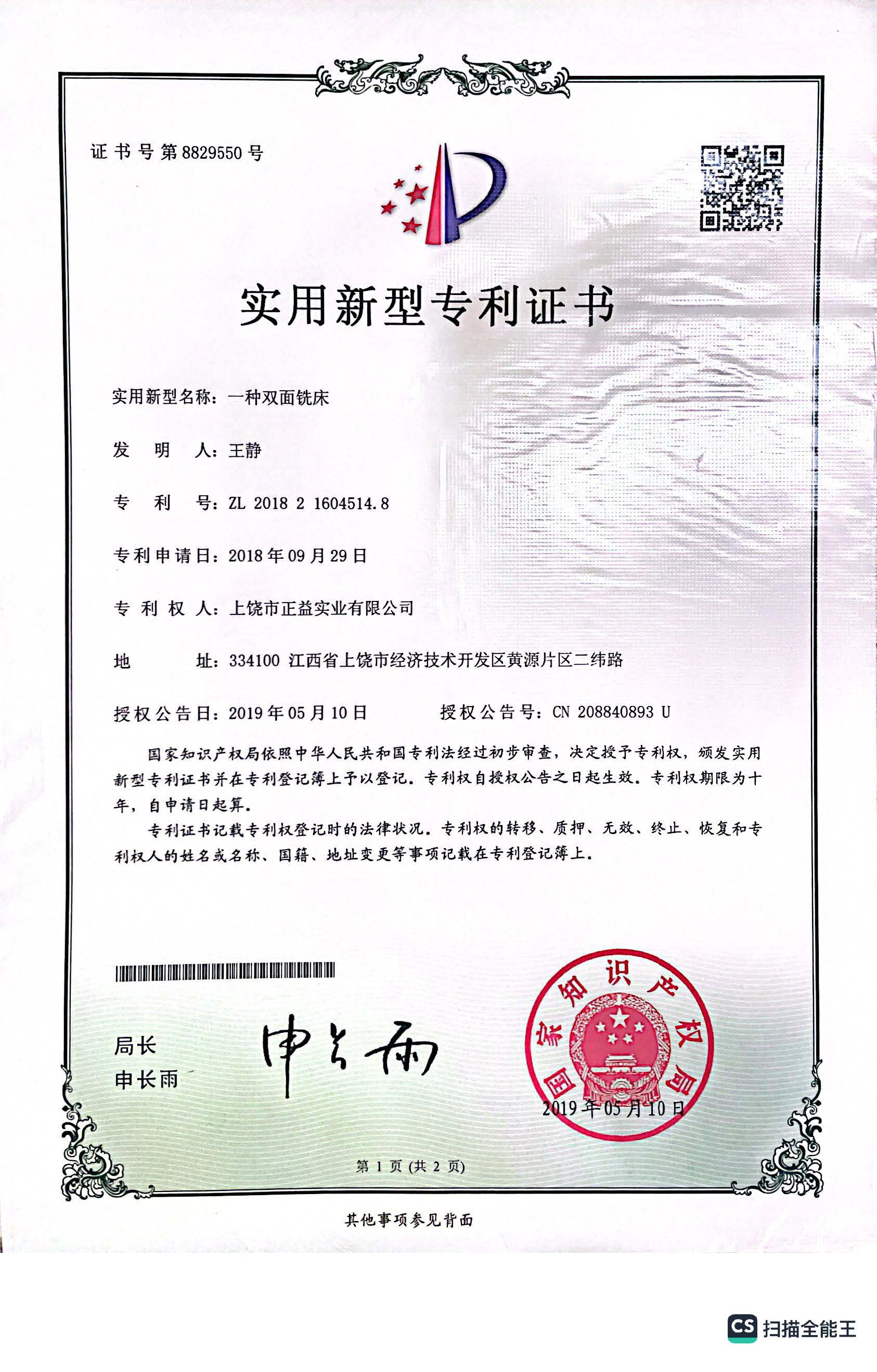 专利证书
