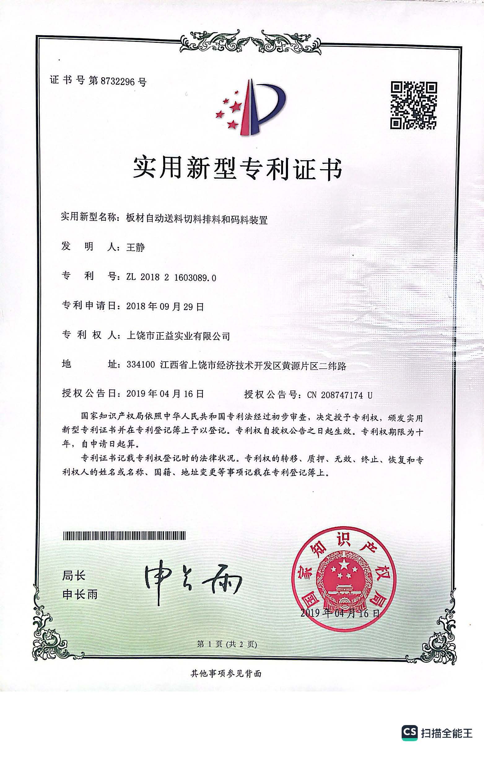 专利证书