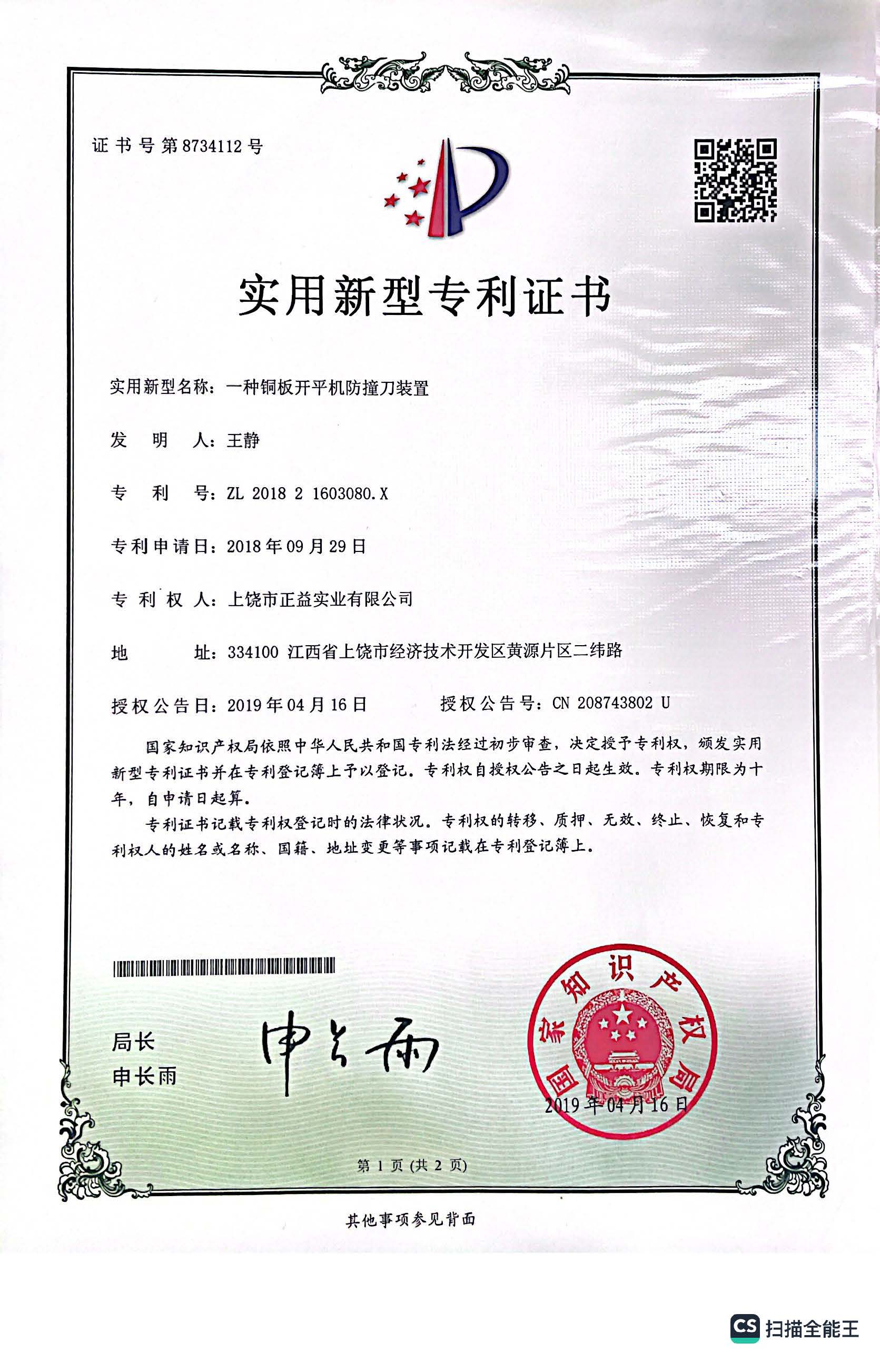 专利证书