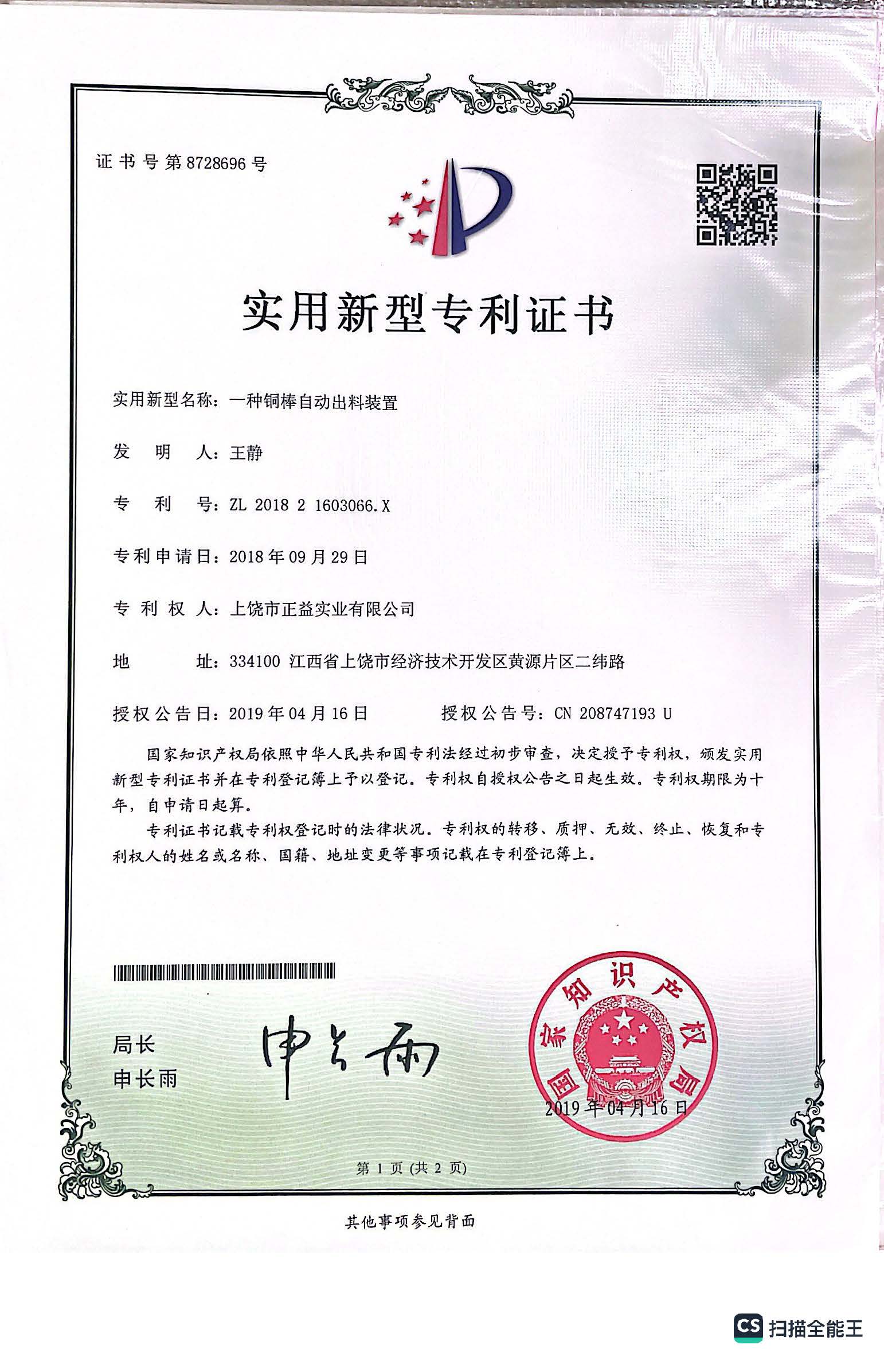 专利证书