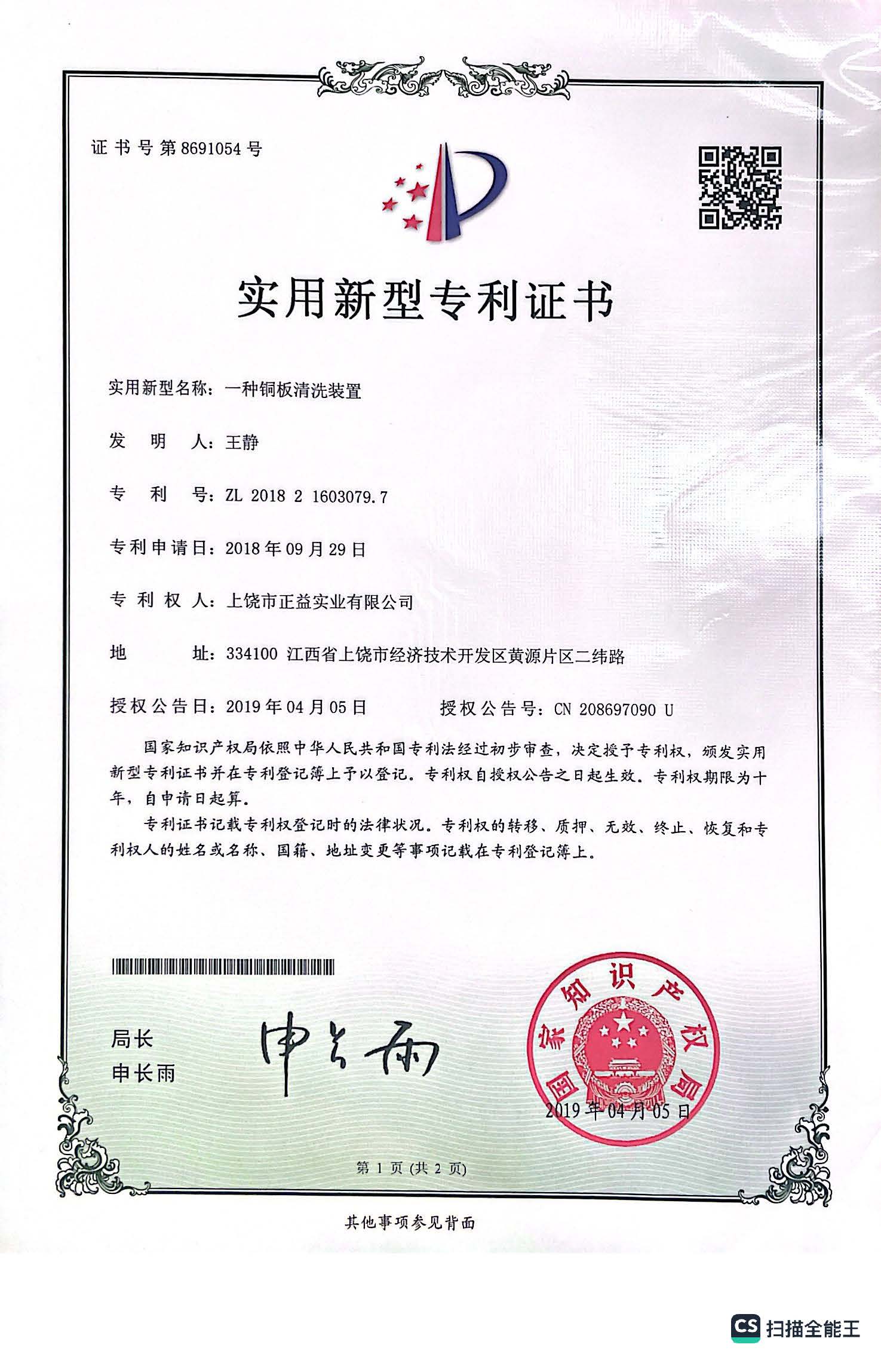 专利证书